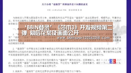 ‘BBIN登录’《莎木3》开发视频第二弹 幕后花絮及画面公开(图1) BBIN下载