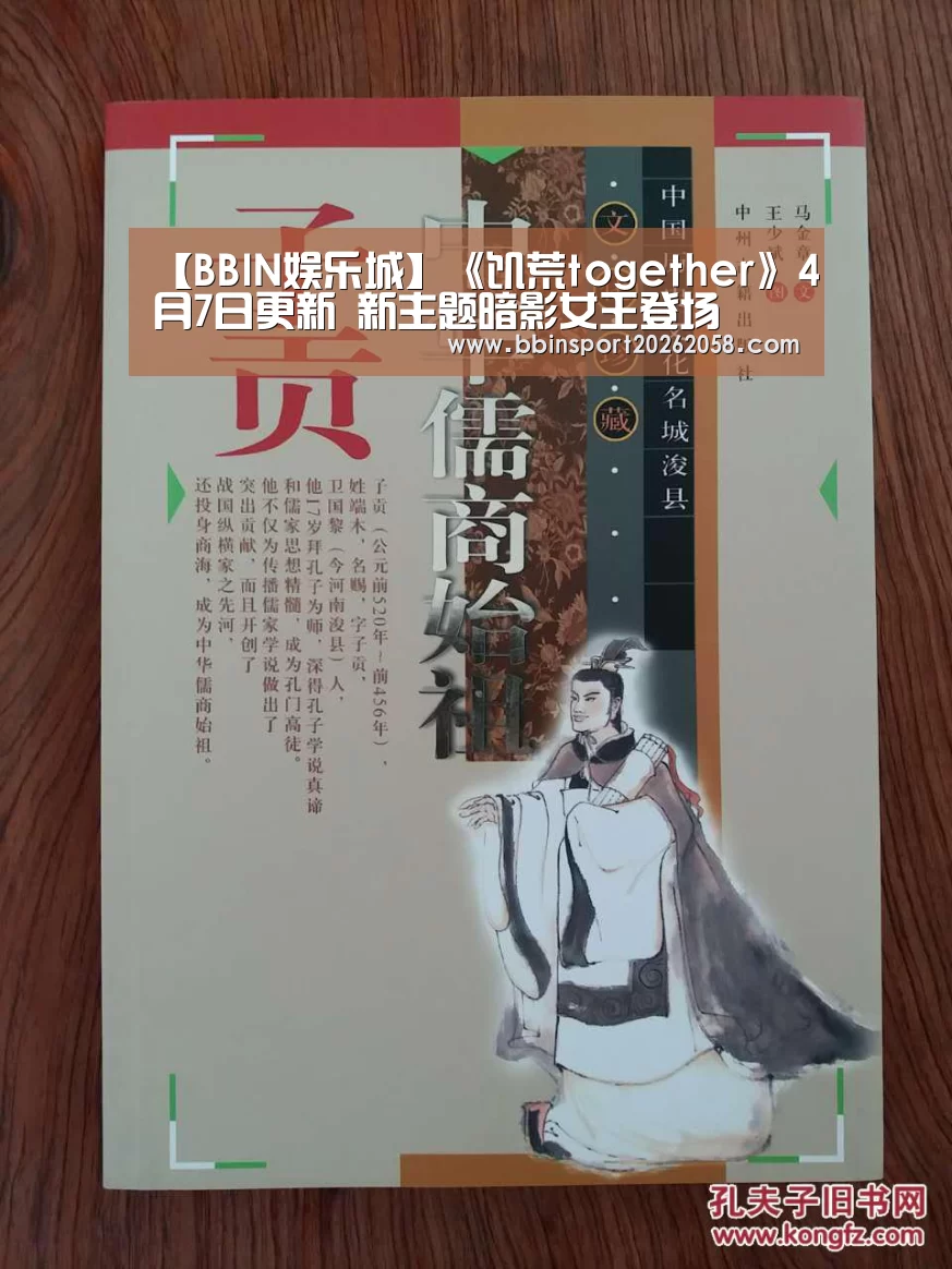 【BBIN娱乐城】《饥荒together》4月7日更新 新主题暗影女王登场(图1) BBIN下载