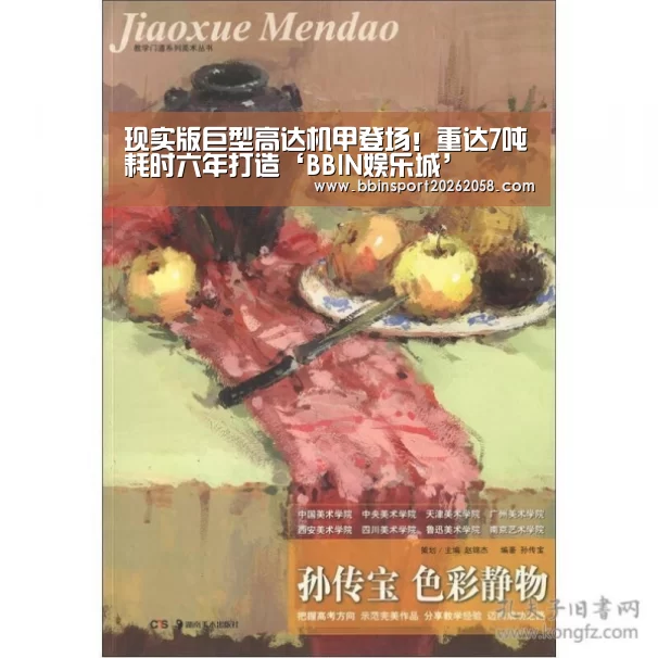 现实版巨型高达机甲登场!重达7吨耗时六年打造‘BBIN娱乐城’(图1) BBIN登录
