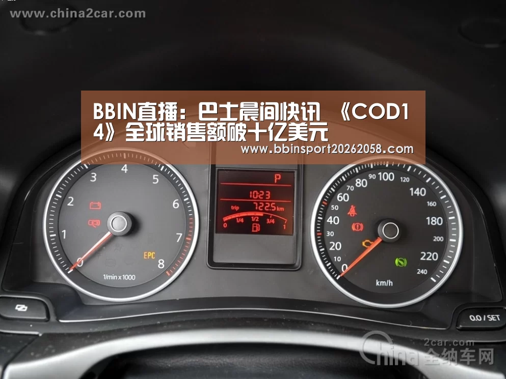BBIN直播:巴士晨间快讯 《COD14》全球销售额破十亿美元(图3) BBIN下载