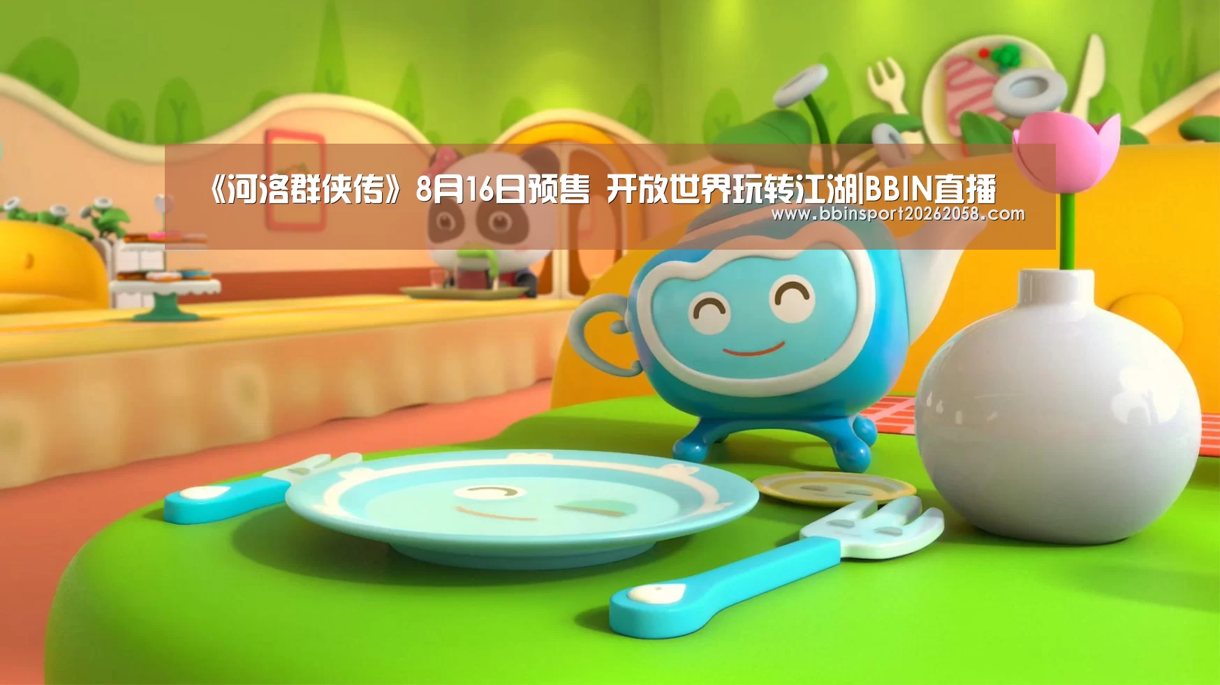 《河洛群侠传》8月16日预售 开放世界玩转江湖|BBIN直播(图2) BBIN下载