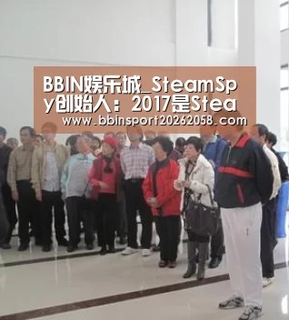 BBIN娱乐城_SteamSpy创始人:2017是Steam平台最赚钱的一年(图3) BBIN下载