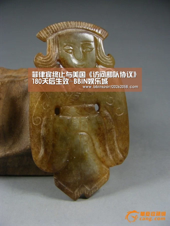菲律宾终止与美国《访问部队协议》180天后生效-BBIN娱乐城(图1) BBIN登录