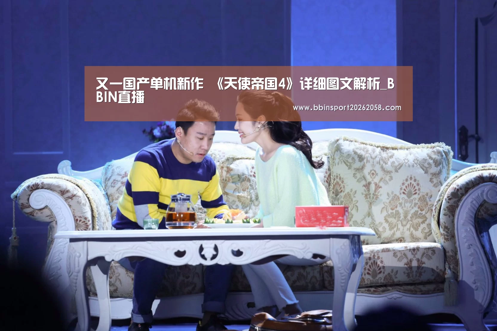 又一国产单机新作 《天使帝国4》详细图文解析_BBIN直播(图2) BBIN下载