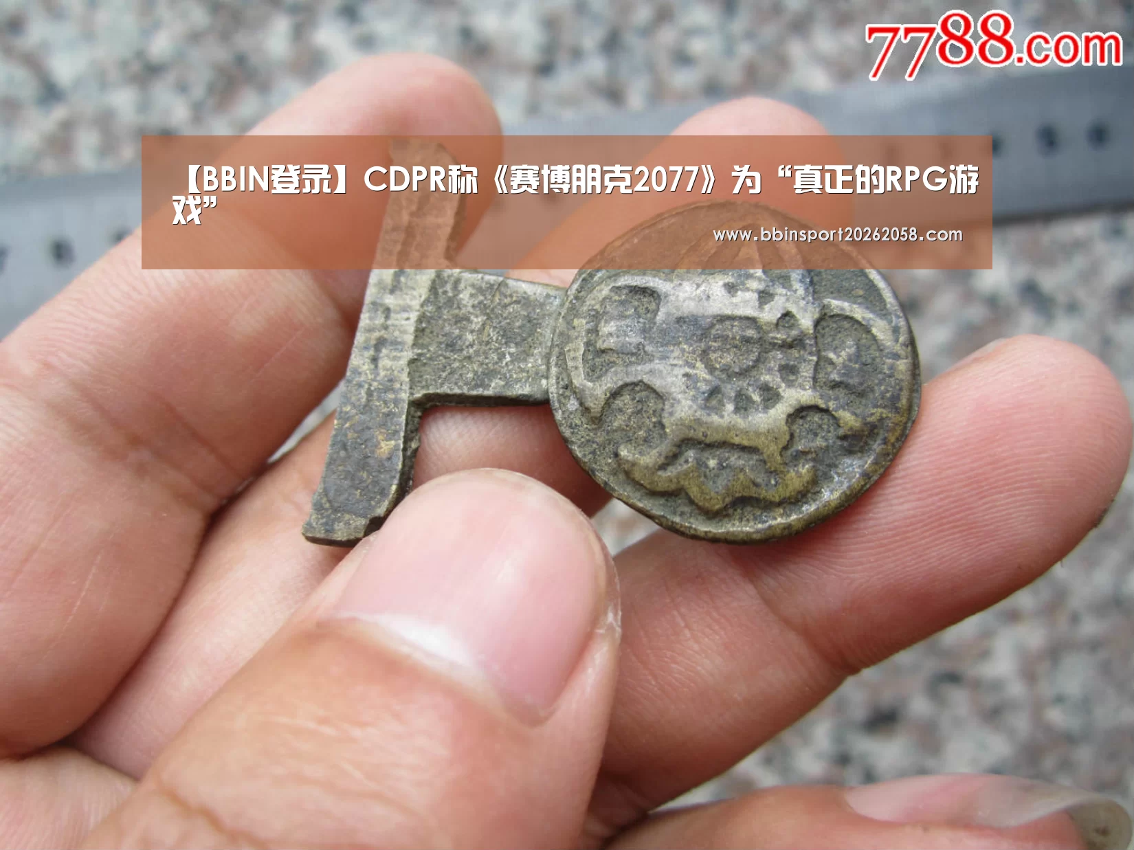【BBIN登录】CDPR称《赛博朋克2077》为“真正的RPG游戏”(图1) BBIN直播